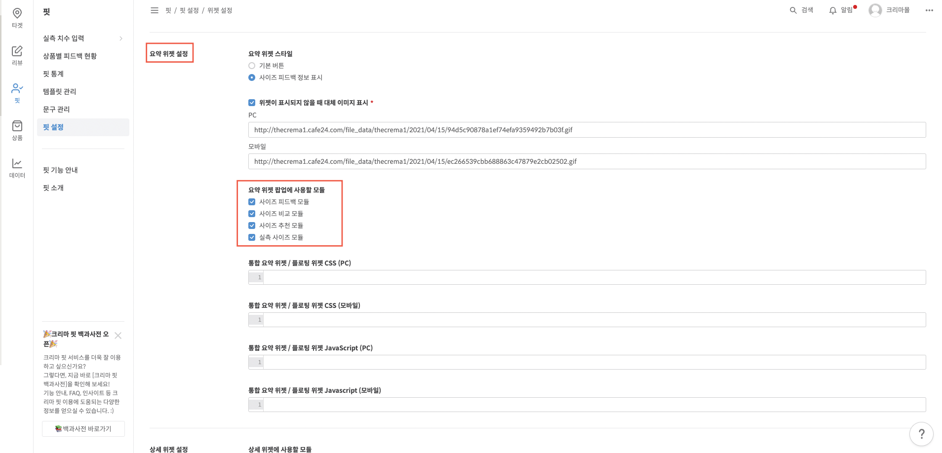요약 위젯 모듈 설정 화면