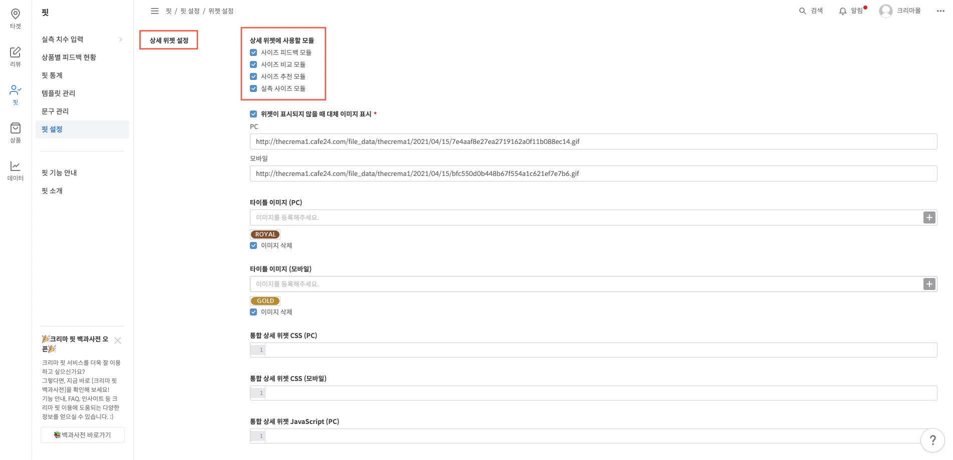 상세 위젯 모듈 설정 화면
