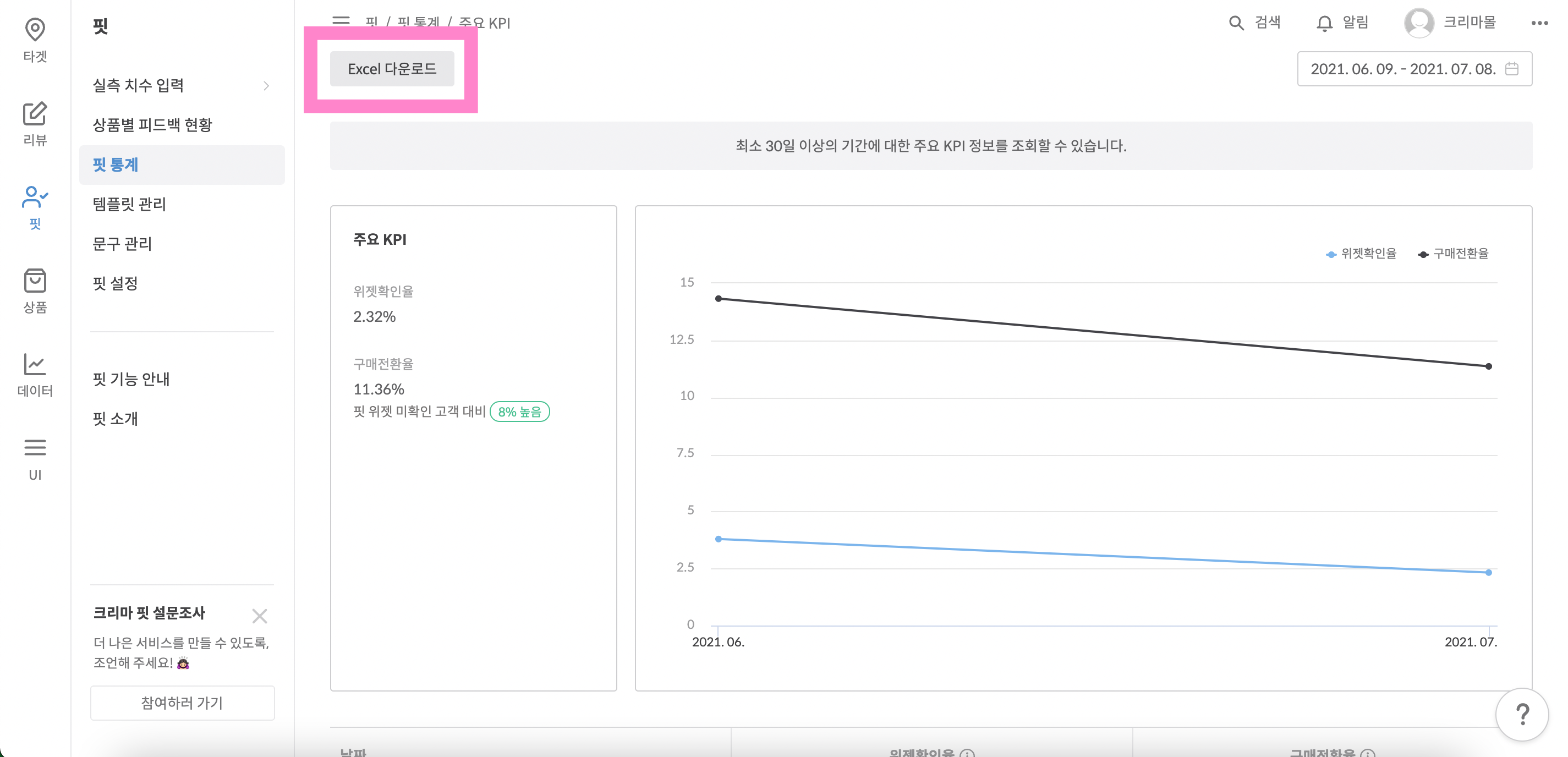 데이터 다운로드 버튼 위치 예시