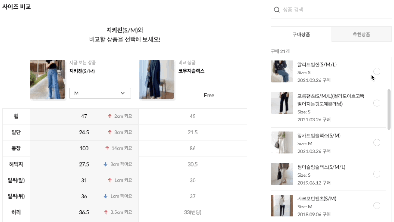 사이즈 비교 기능 예시