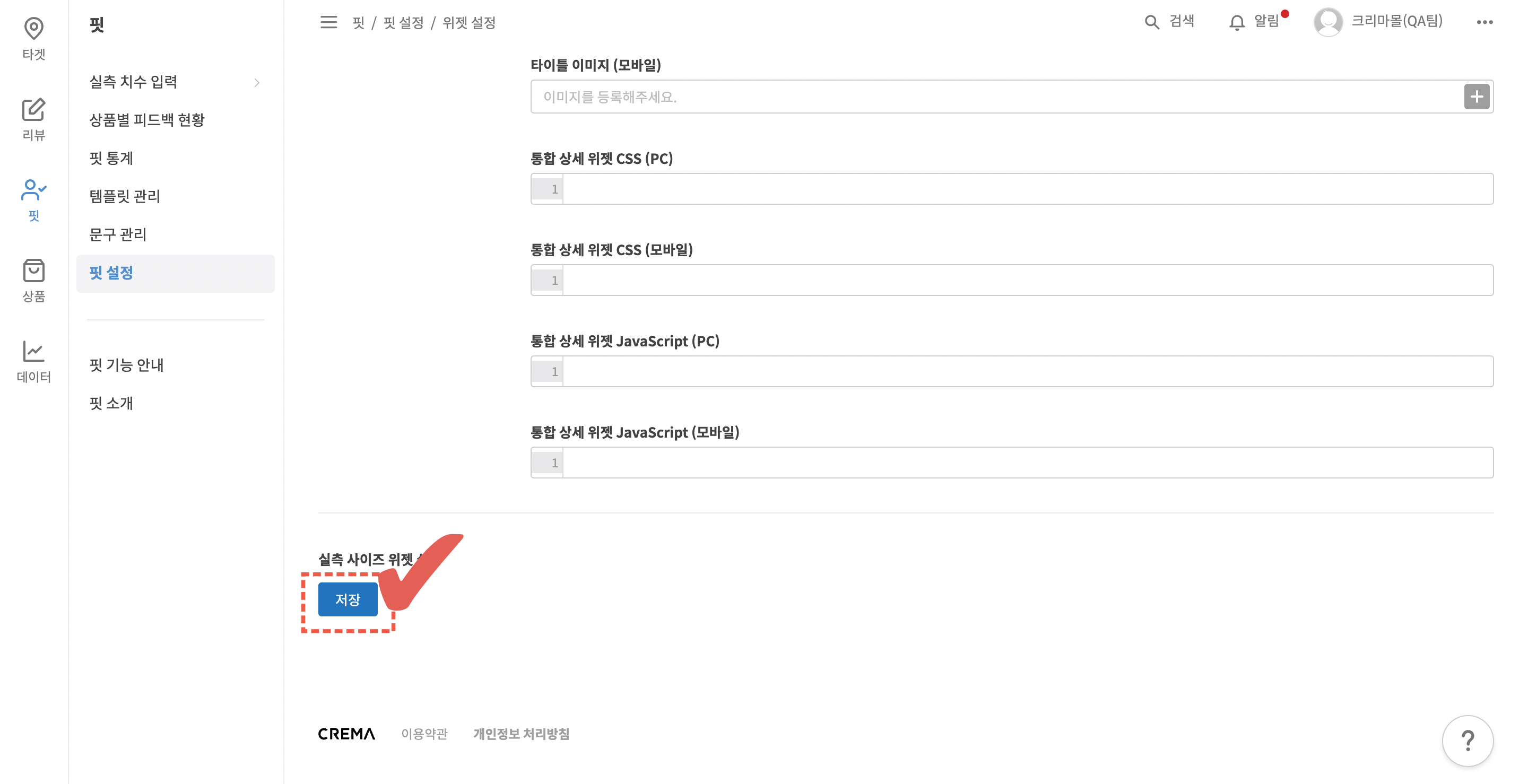 저장 버튼 화면