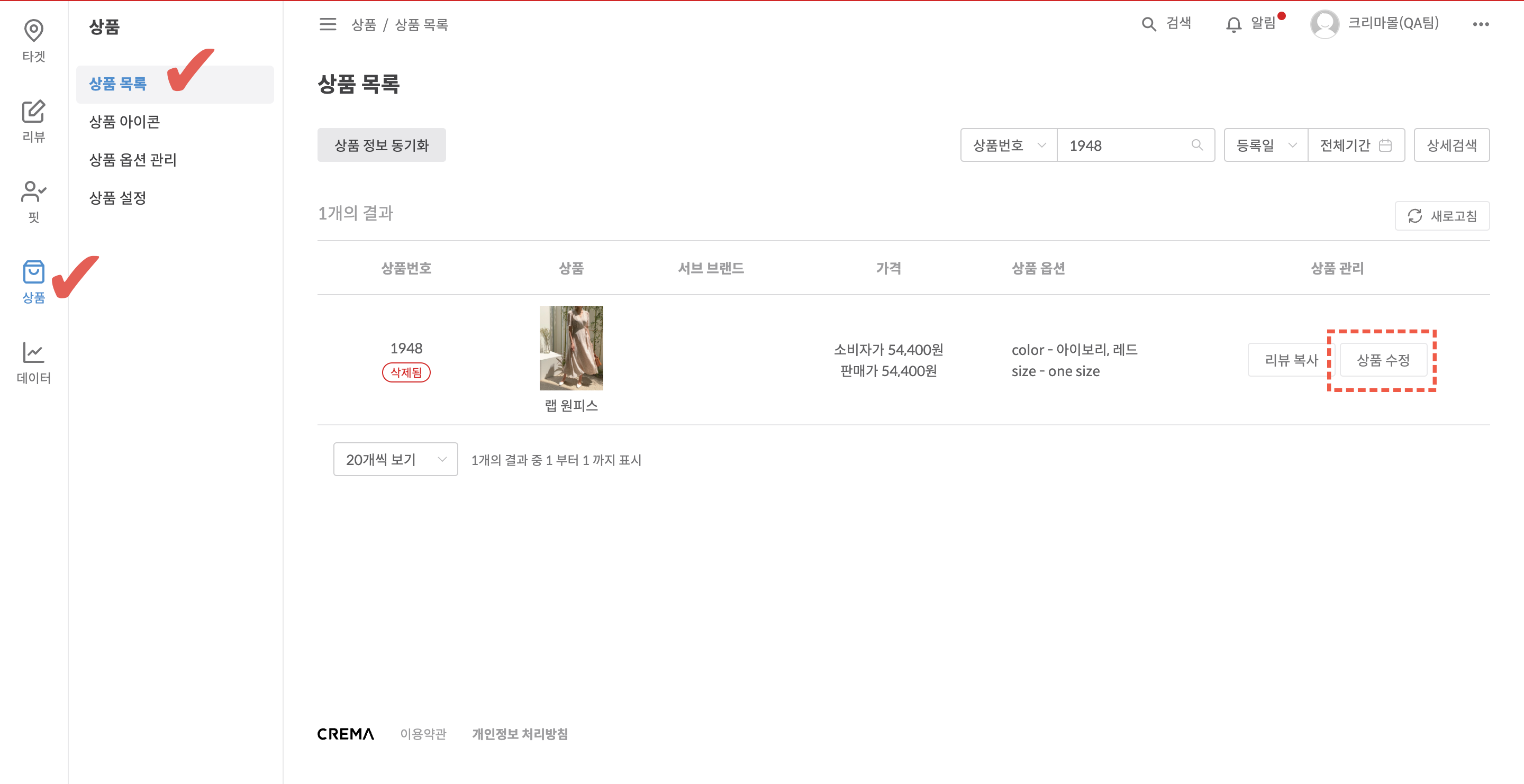 상품 수정 버튼 위치