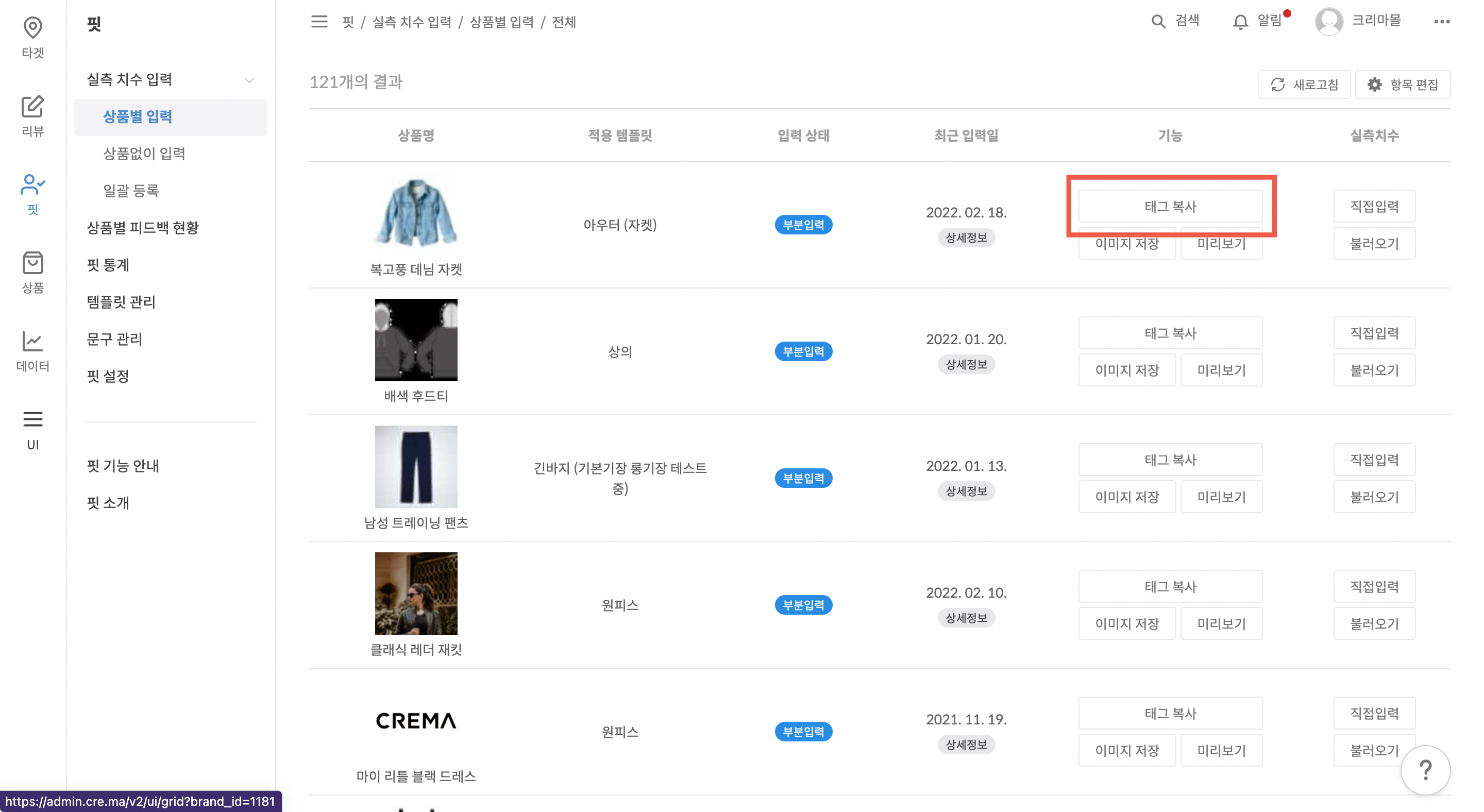 태그 복사 버튼 위치 예시