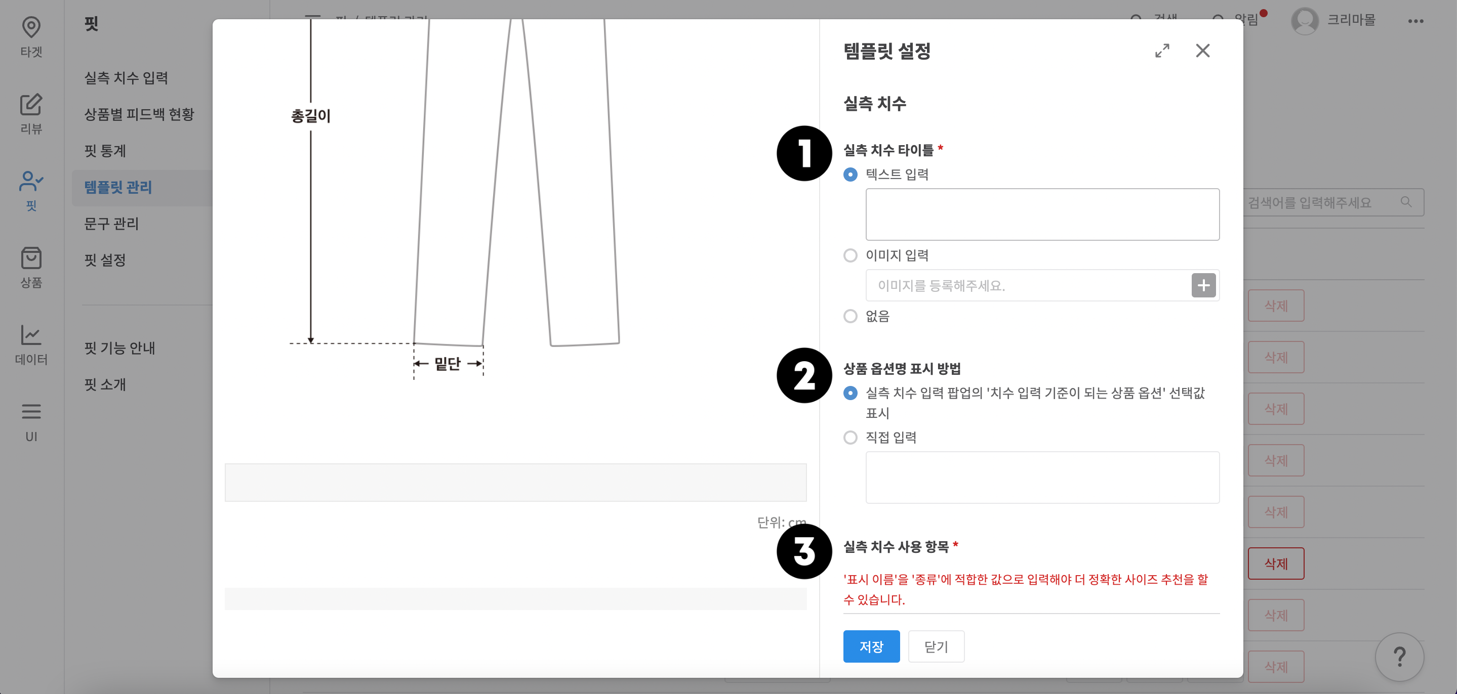 실측 치수 설정 화면 예시 1