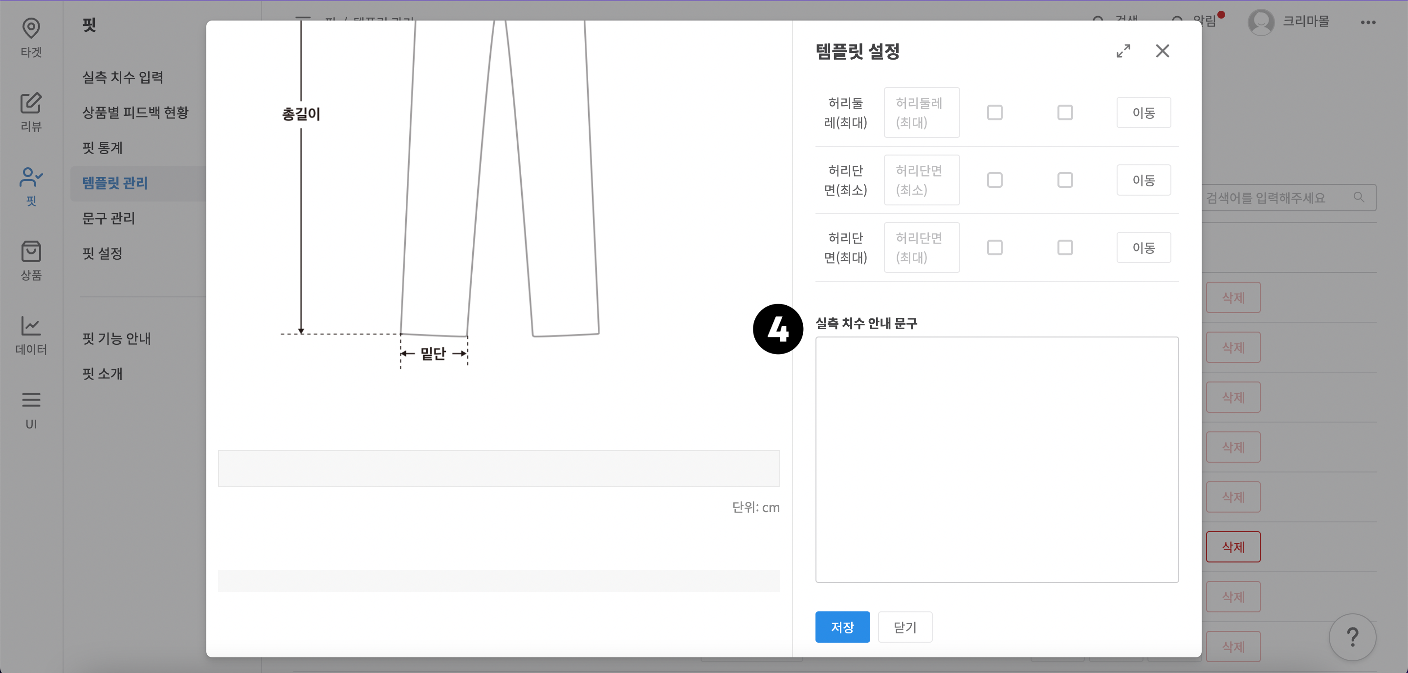 실측 치수 설정 화면 예시 2