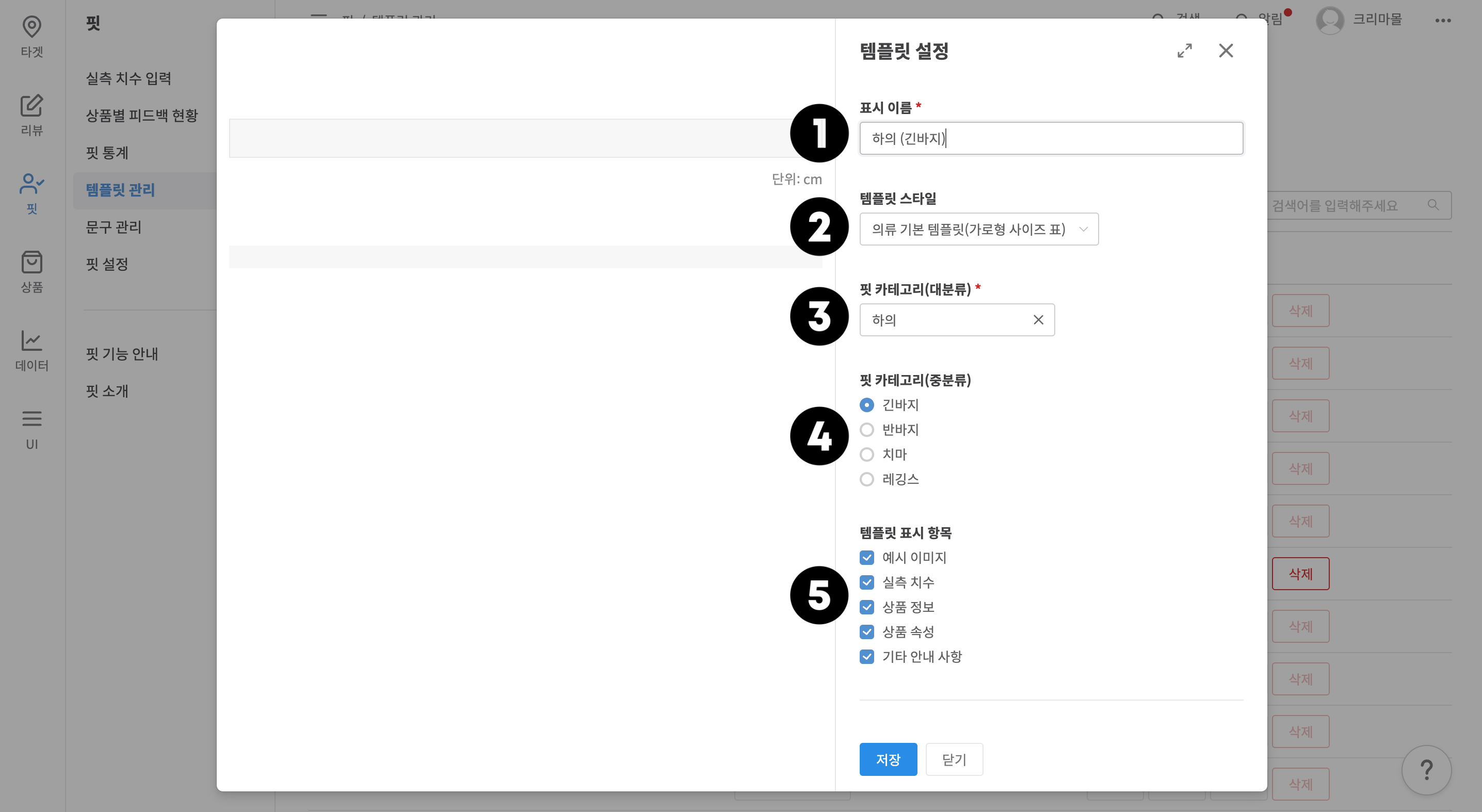 템플릿 기본 정보 화면 예시