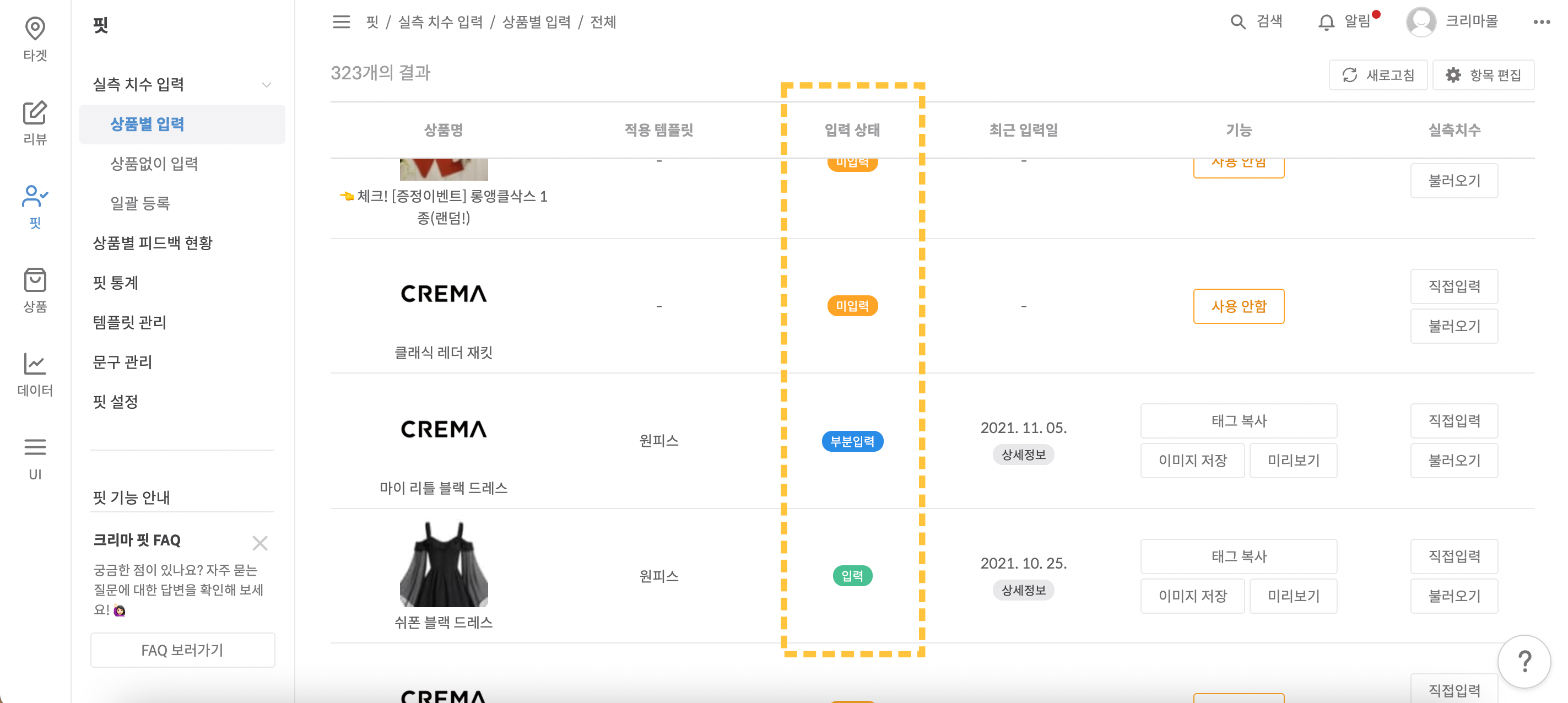 실측 치수 입력 화면 예시