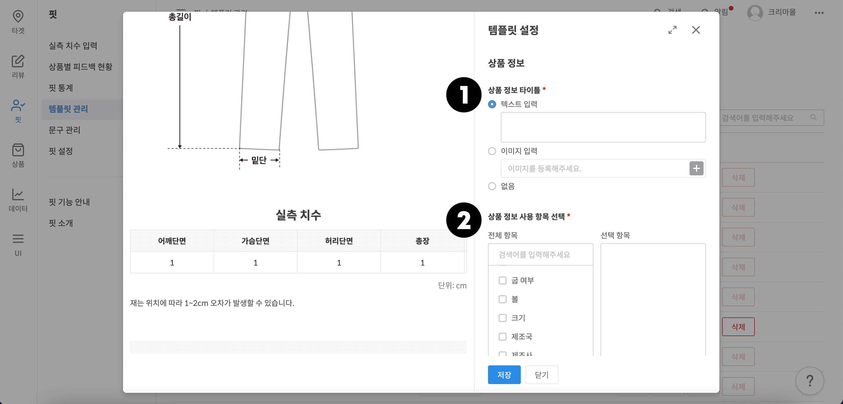 상품 정보 설정 화면 예시