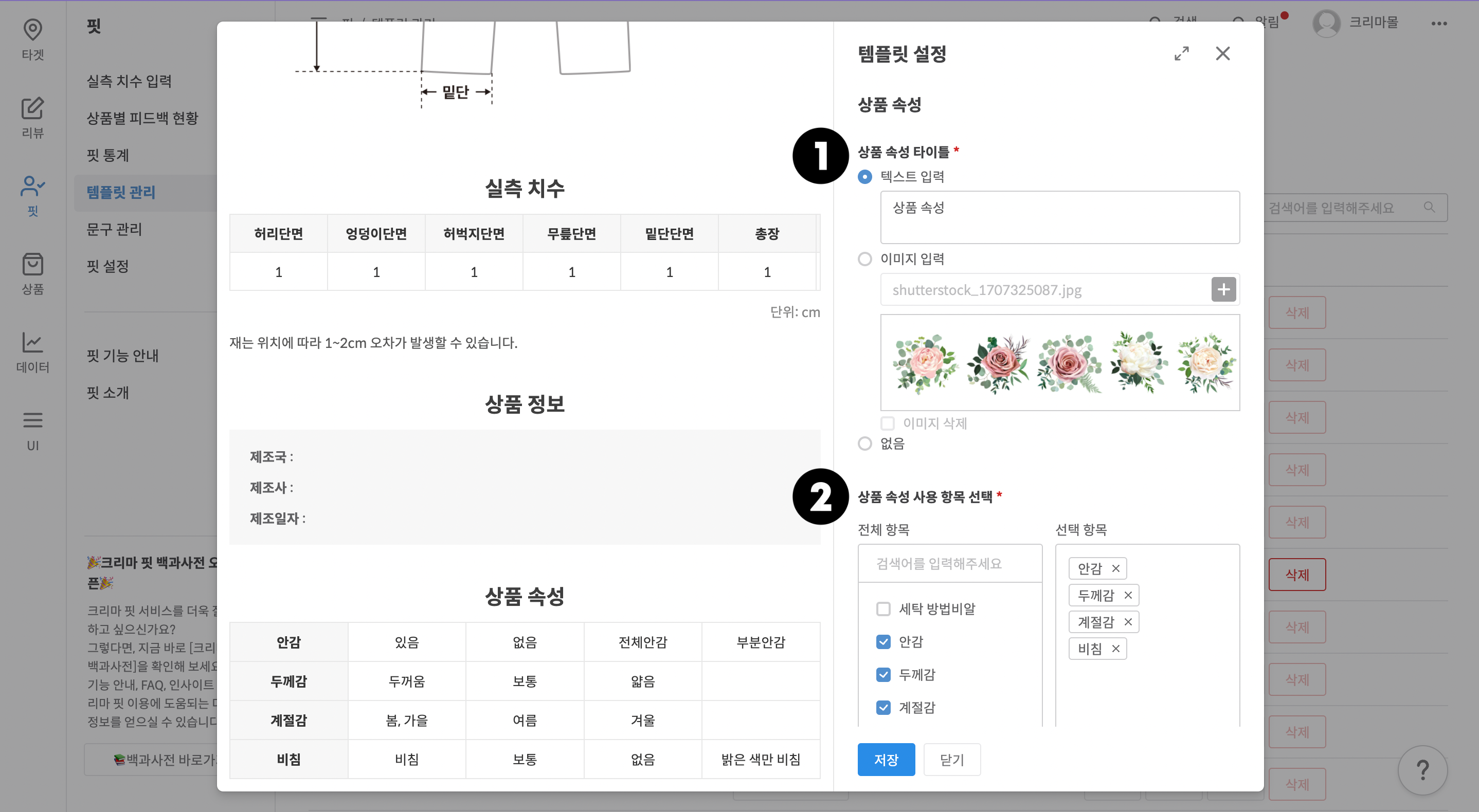 상품 속성 설정 화면 예시 1