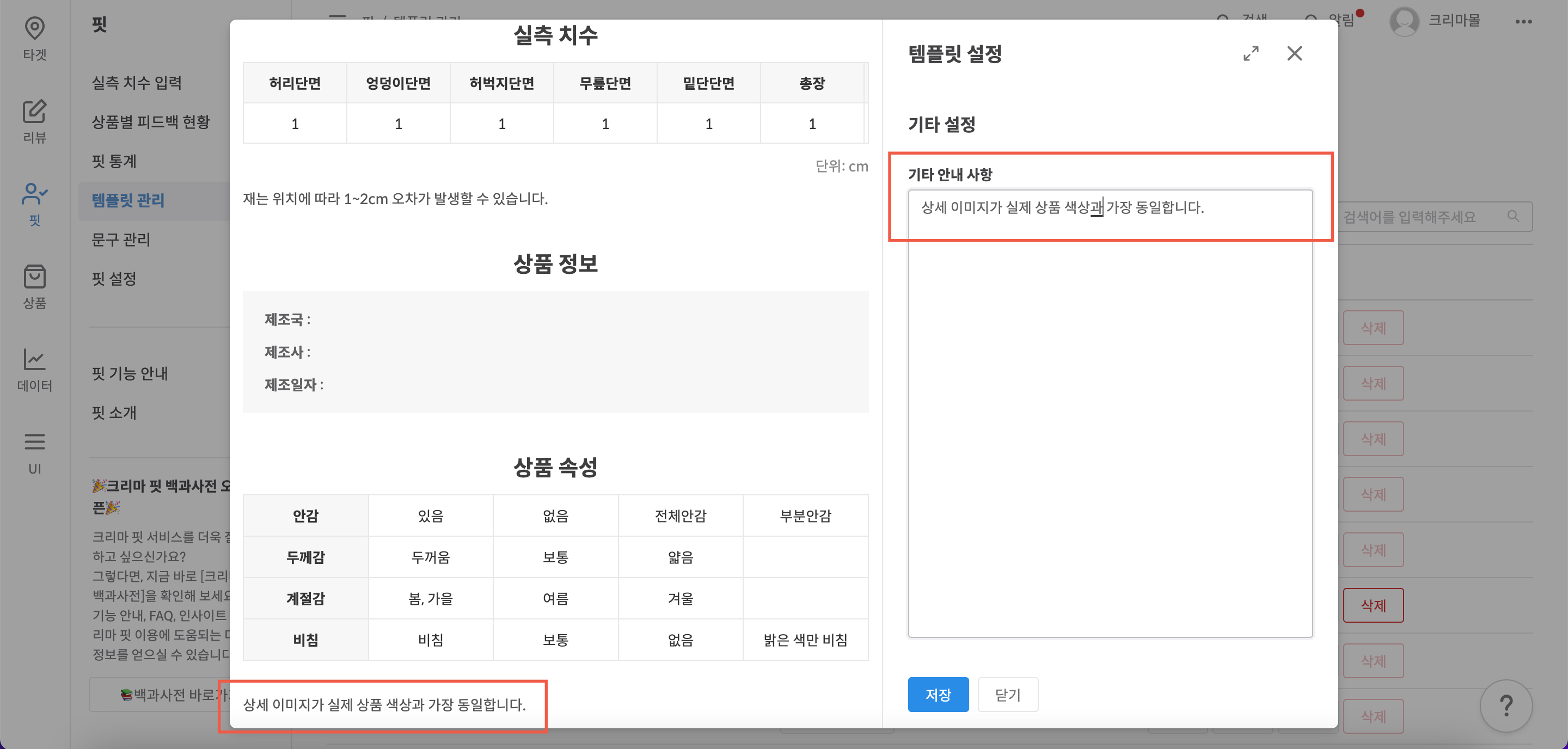기타 안내 사항 설정 예시