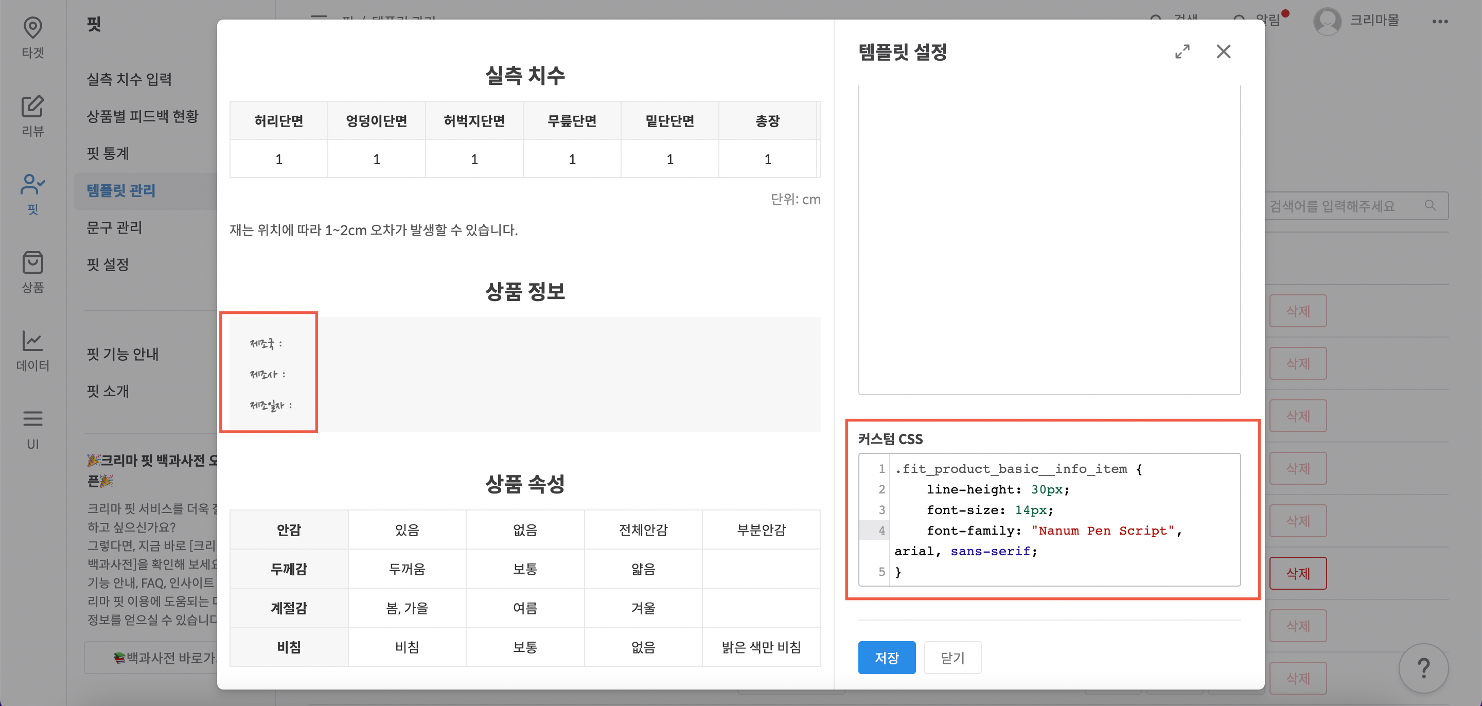 커스텀 CSS 설정 예시