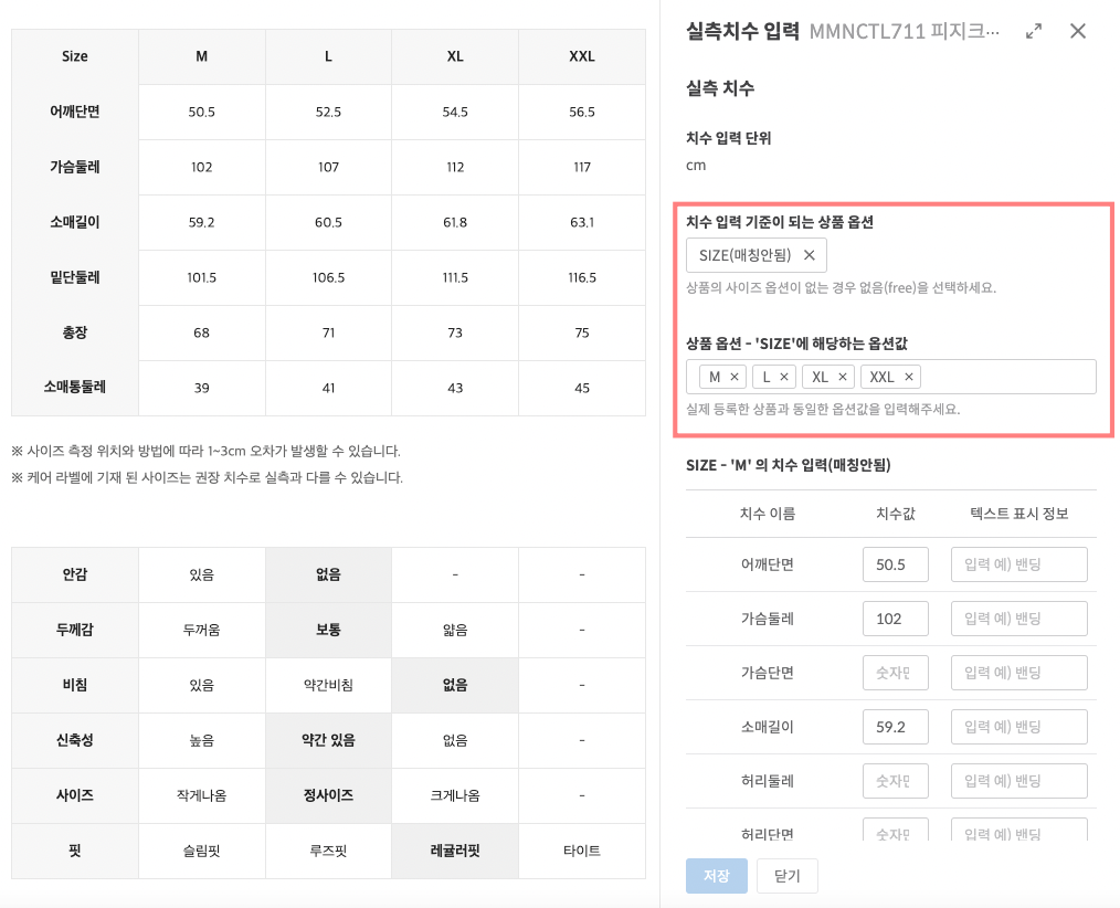 체형별 통계 추천 설정 예시