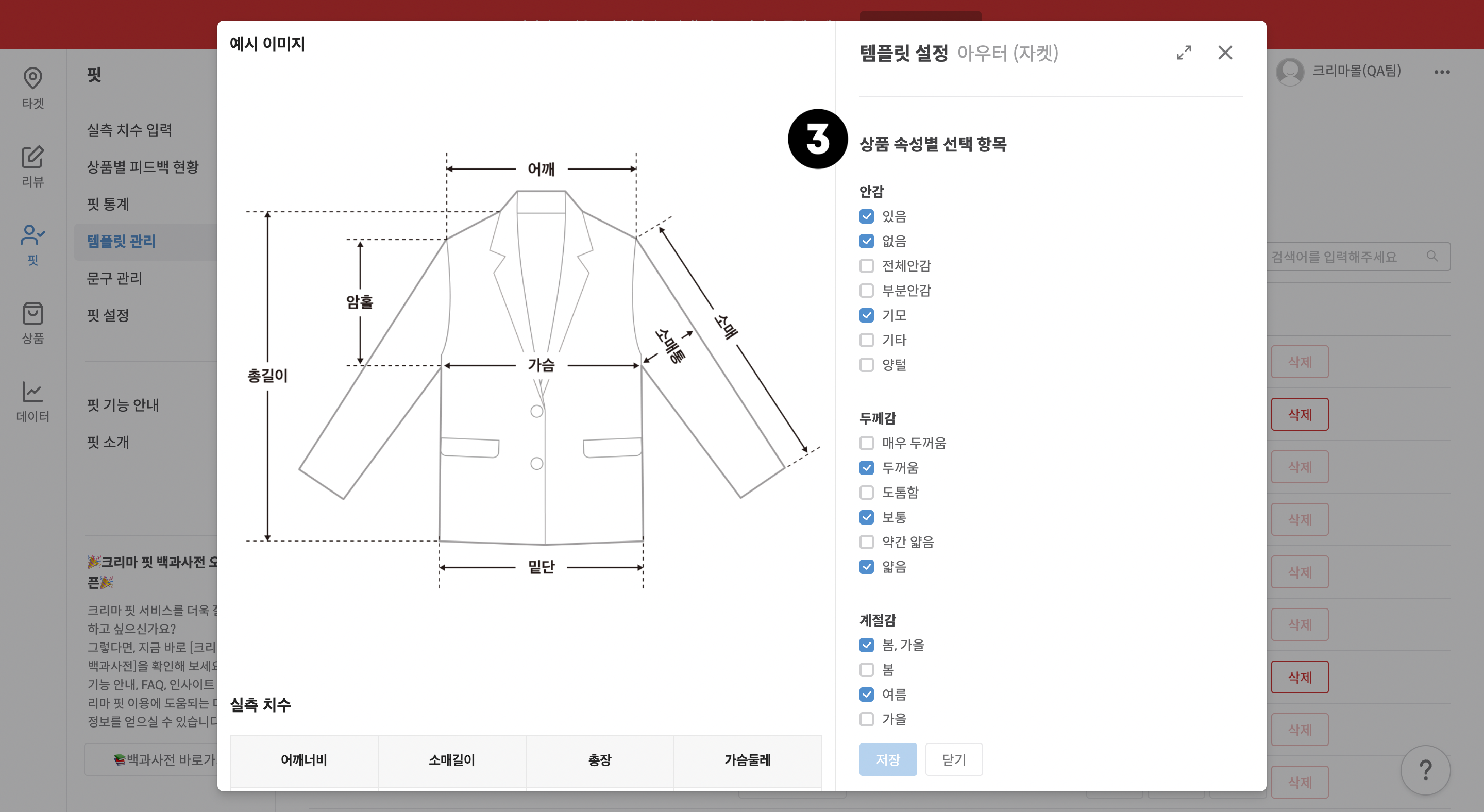 상품 속성 설정 화면 예시 2