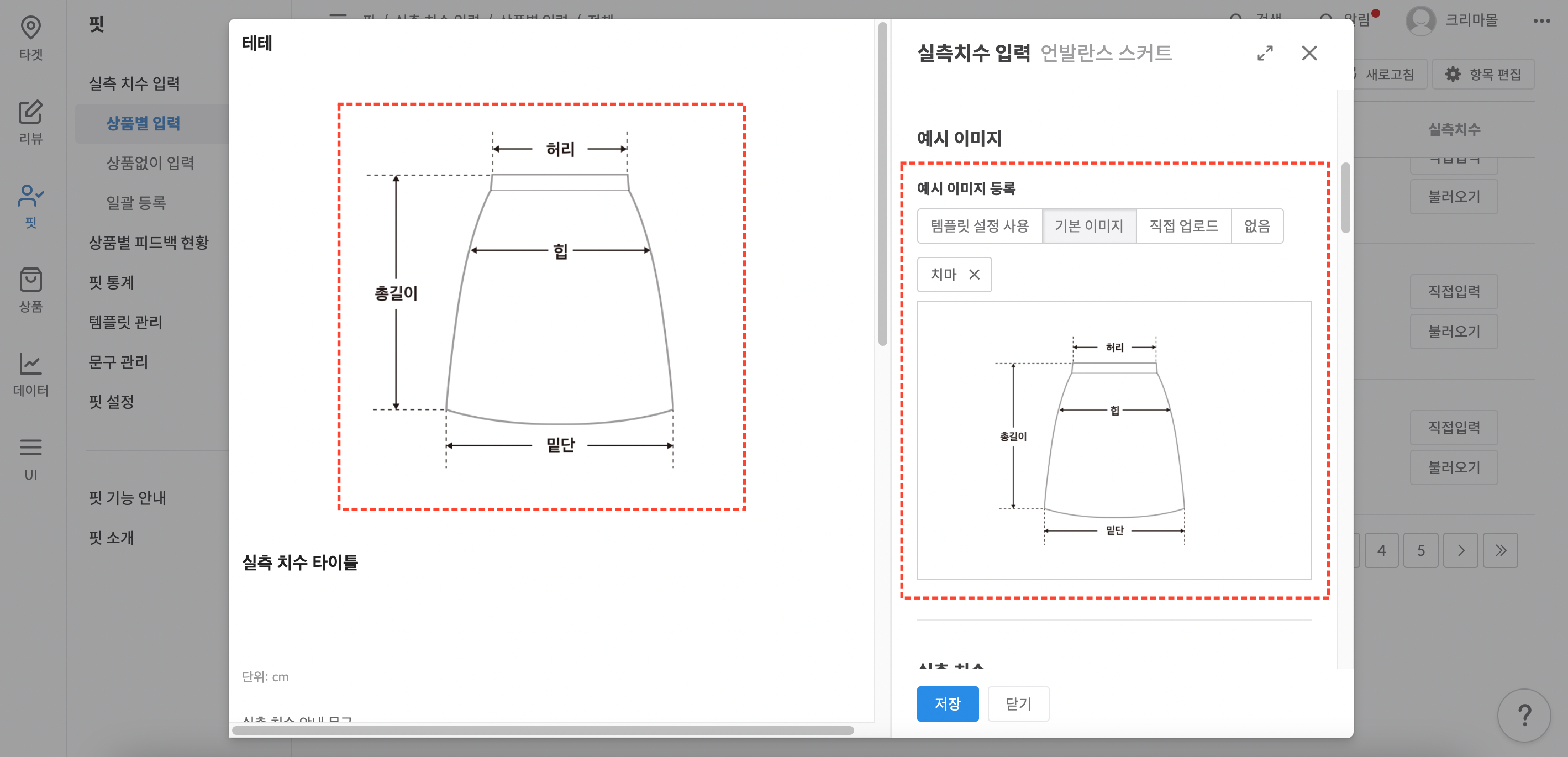 예시 이미지 등록 옵션 화면 예시
