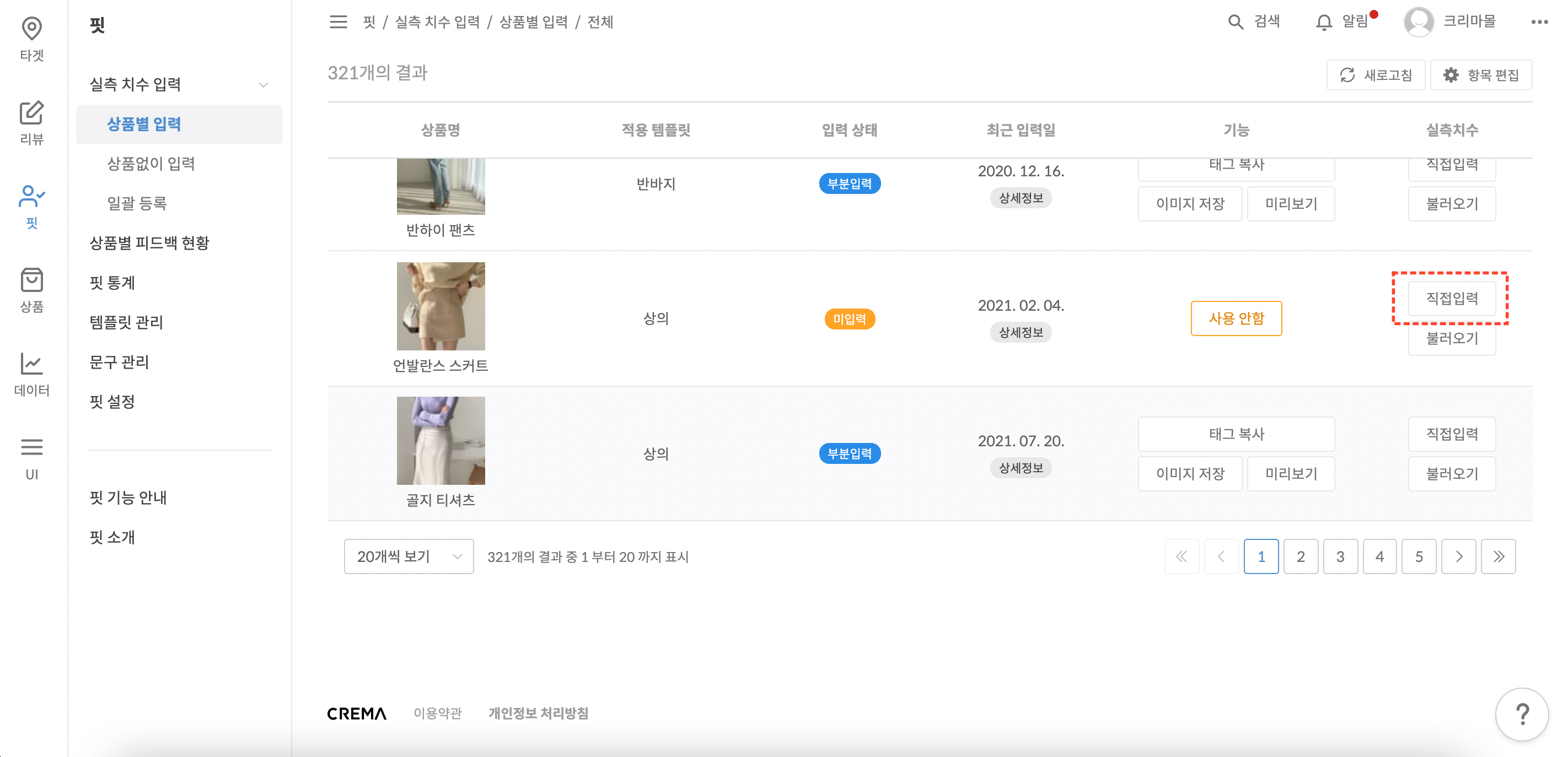 상품별 실측 치수 입력 메뉴 화면 예시