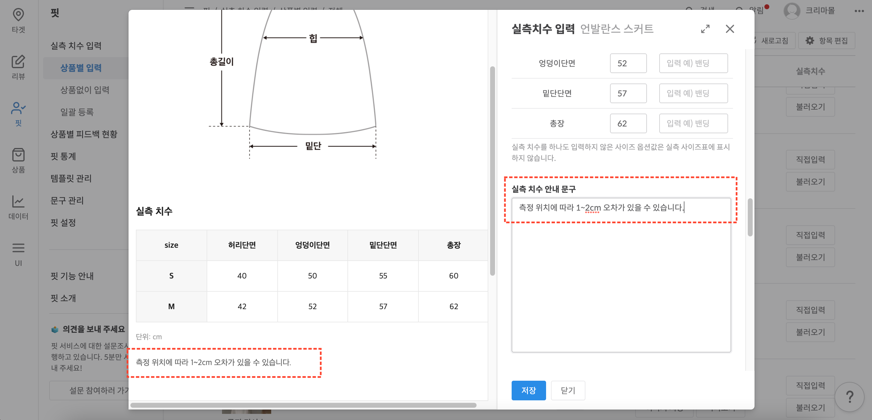 실측 치수 안내 문구 입력 예시