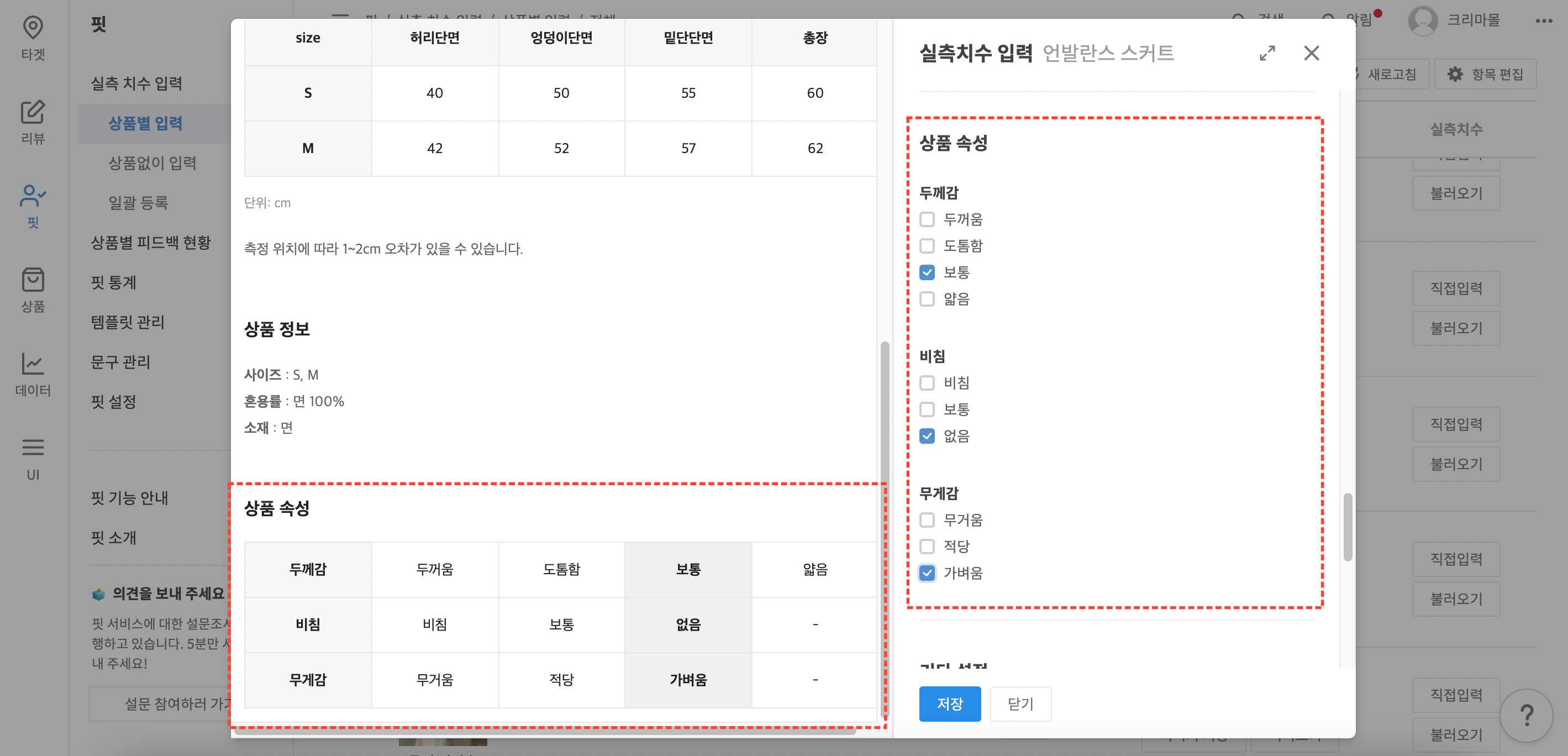 상품 속성 입력 화면 예시