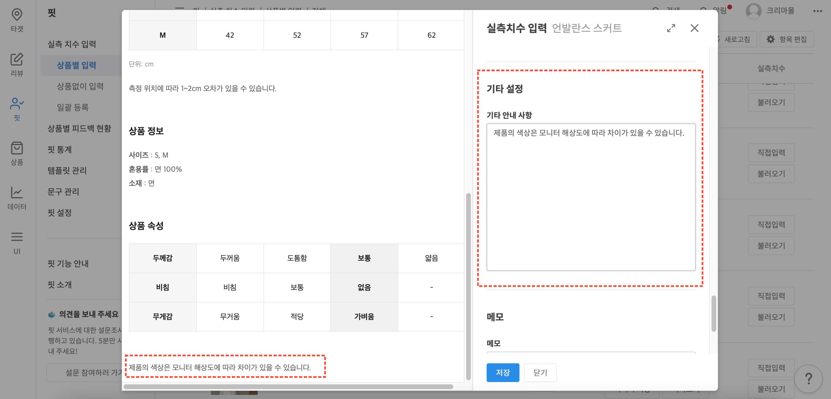 기타 안내 사항 입력 화면 예시