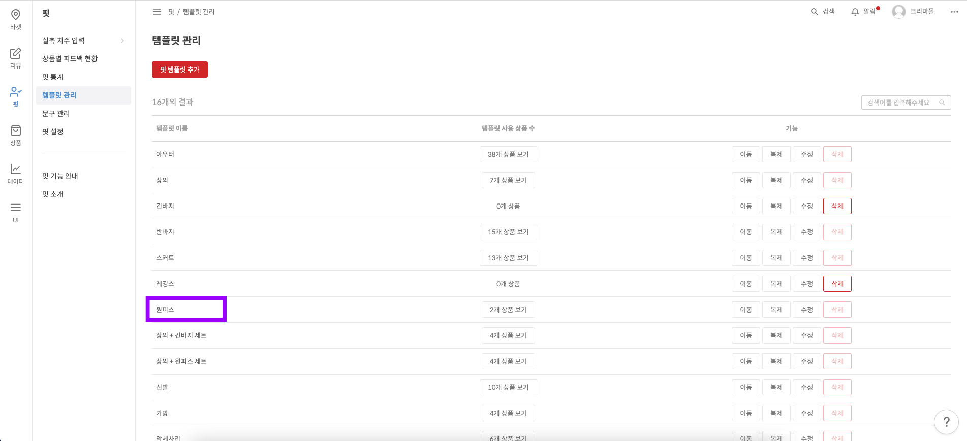 템플릿 관리 화면 예시