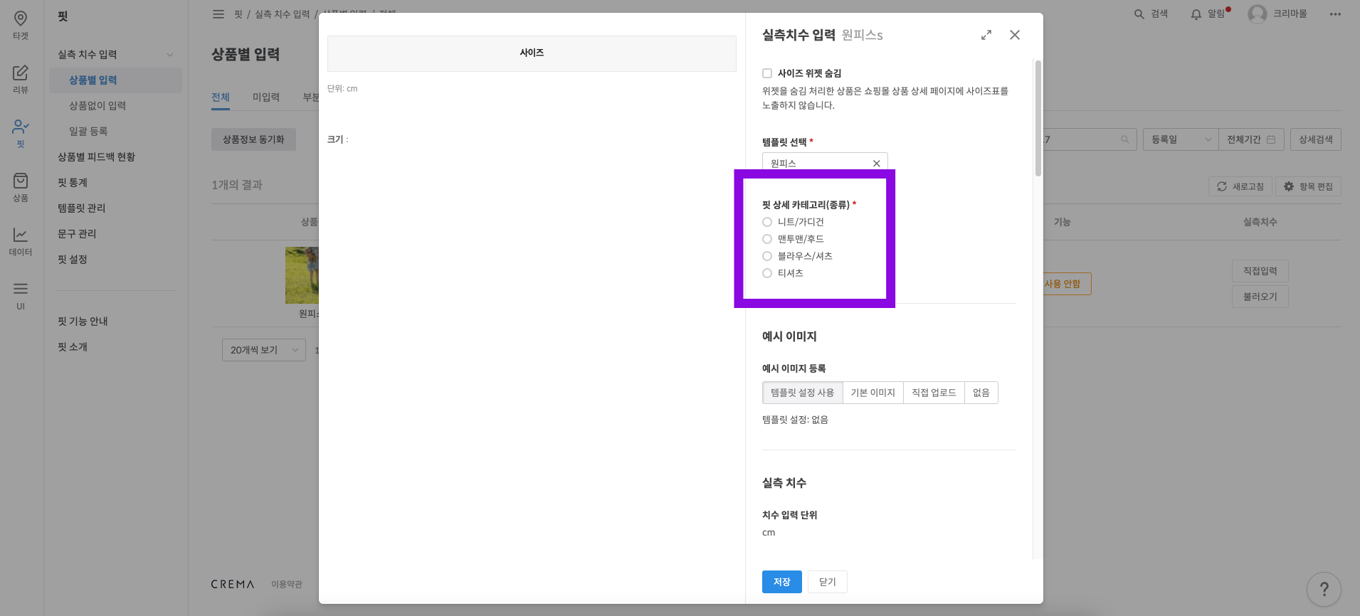 Fit 상세 카테고리 입력 위치 예시