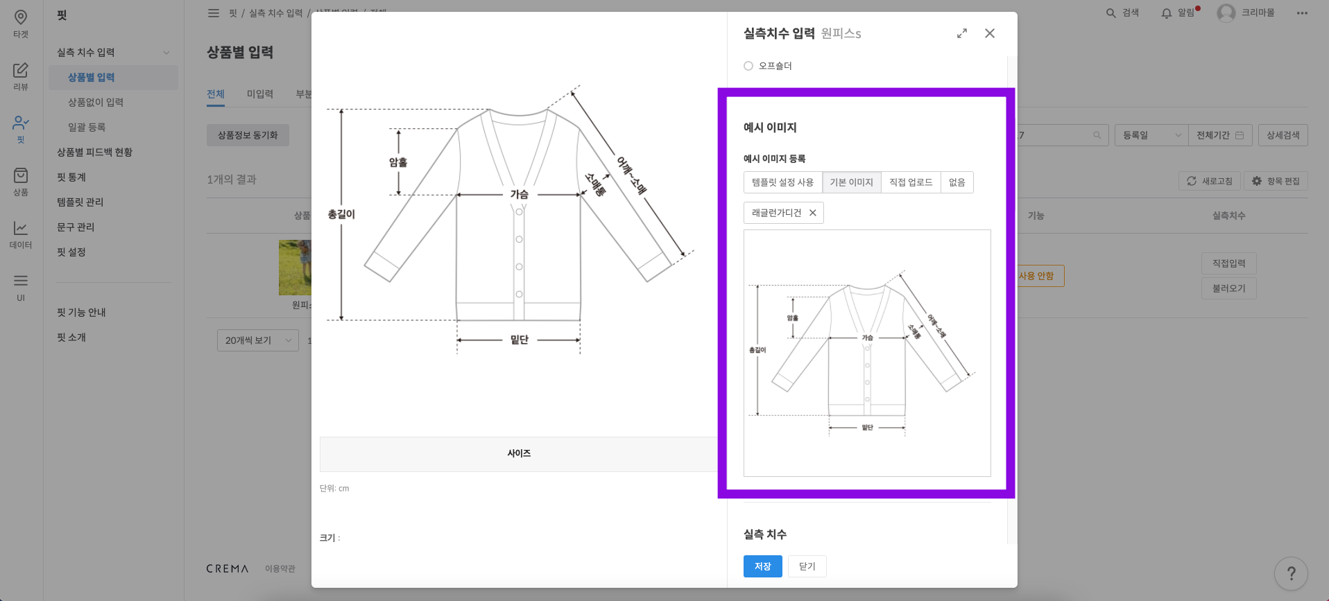 실측 표 상단 예시 이미지 표시 예시