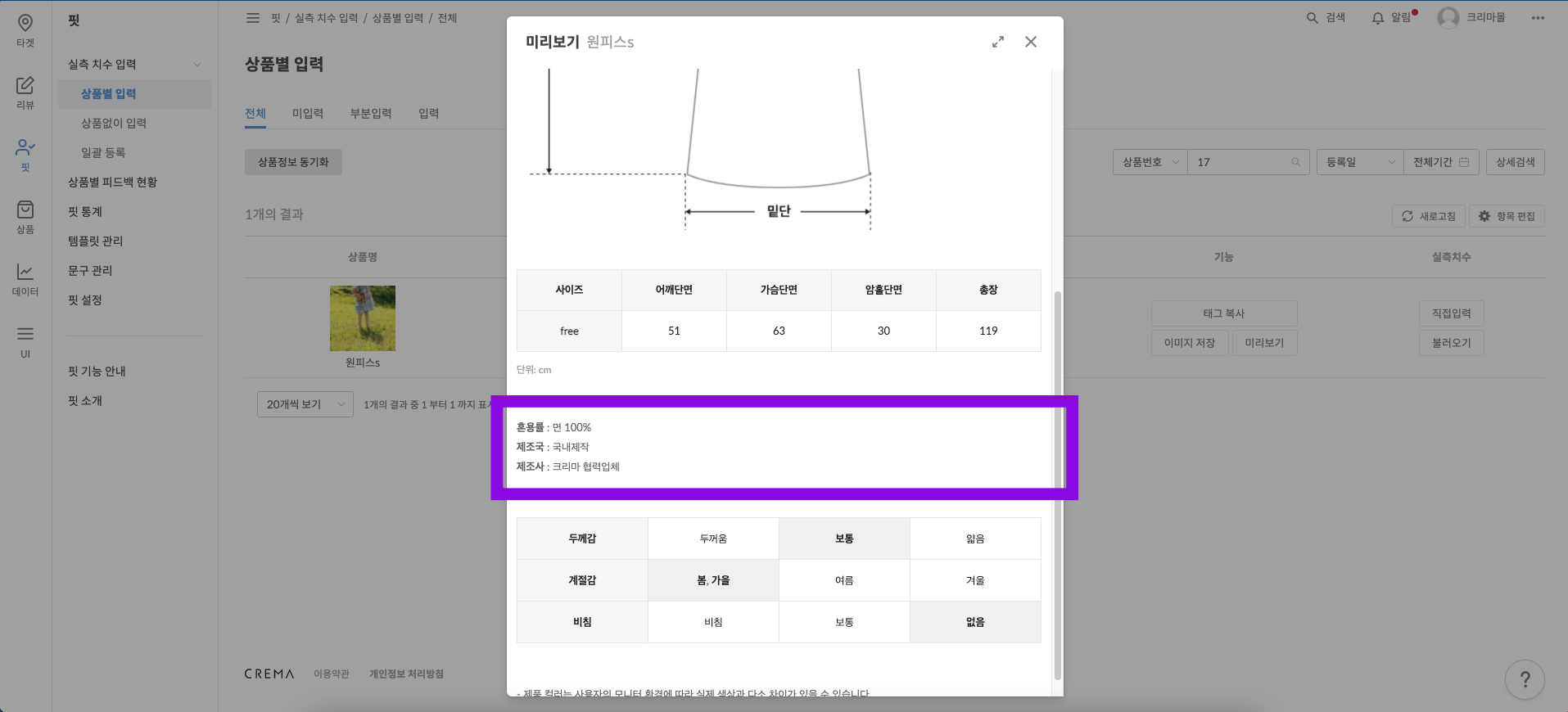상품 정보 입력 결과 예시