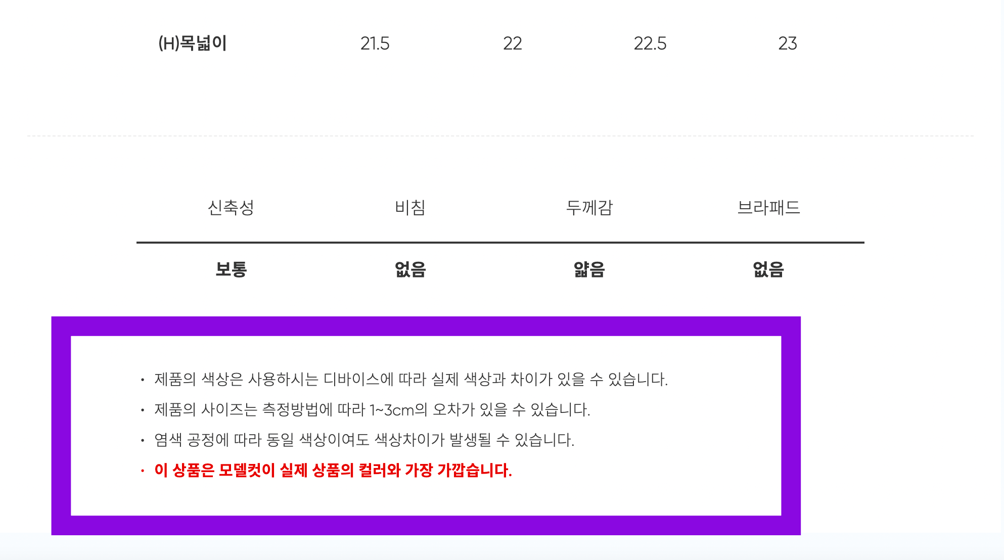 실측 표 아래 안내 문구 표시 예시